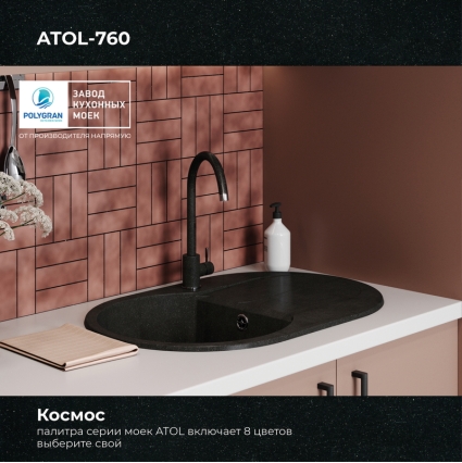 Мойка кухонная POLYGRAN ATOL 760 (космос №316)